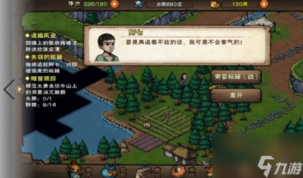 烟雨江湖失窃的秘籍任务完成攻略