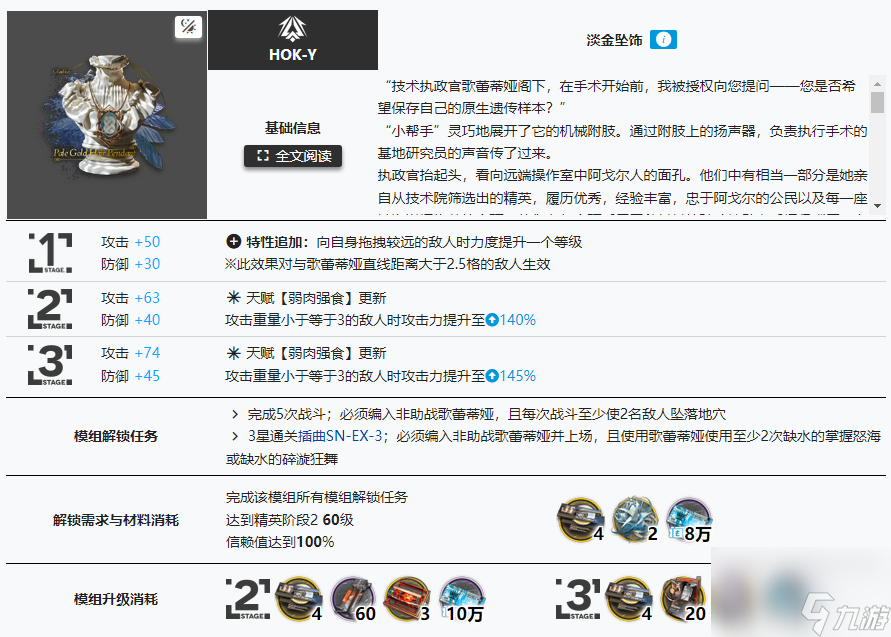 《明日方舟》歌蕾蒂娅二模模组任务摆完挂机攻略