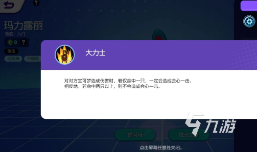 宝可梦大集结玛力露丽怎么样 宝可梦大集结玛力露丽技能介绍
