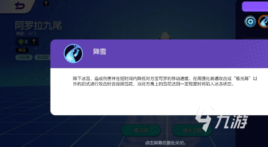 宝可梦大集结冰九尾强度如何 宝可梦大集结冰九尾强度解析