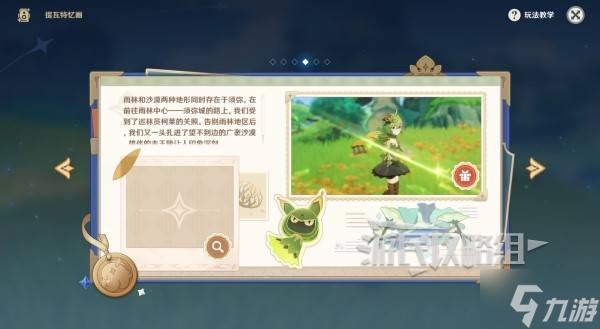 《原神》提瓦特忆画第四天拍照位置及条件 5.0拍照活动第四天攻略