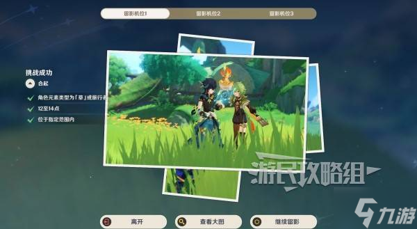 《原神》提瓦特忆画第四天拍照位置及条件 5.0拍照活动第四天攻略