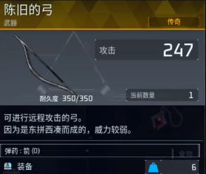 幻兽帕鲁陈旧的弓获取攻略