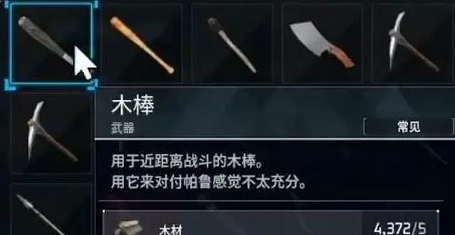 幻兽帕鲁前期武器选择推荐