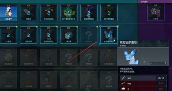 幻兽帕鲁鞍具丢弃方法