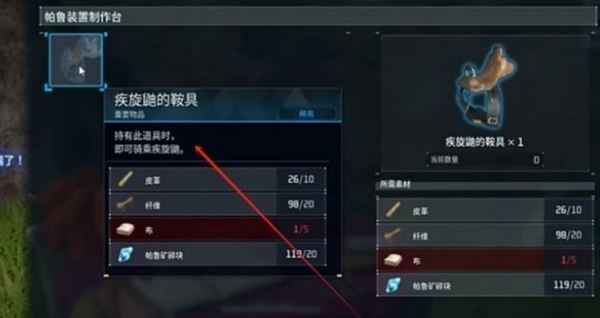 幻兽帕鲁鞍具丢弃方法