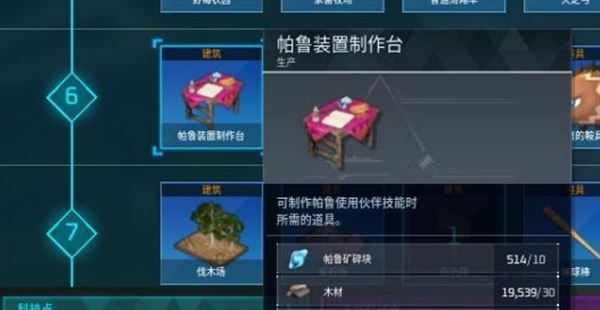 幻兽帕鲁鞍具解锁方法介绍