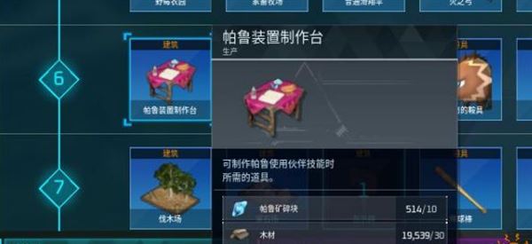 幻兽帕鲁鞍具制造方法