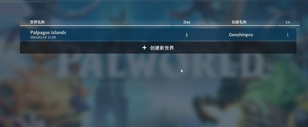 幻兽帕鲁多人联机教程