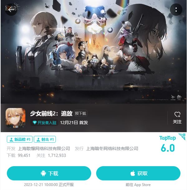 少女前线2追放下载入口分享