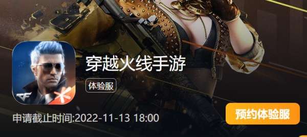 cf手游体验服问卷填写答案11月最新大全 2022穿越火线体验服问卷答案11月完整版