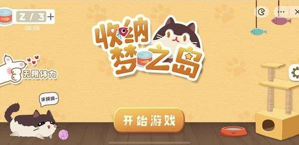 收纳梦之岛男人过20怎么玩？男人过20通关攻略