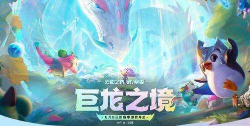 云顶之弈s8赛季什么时候更新