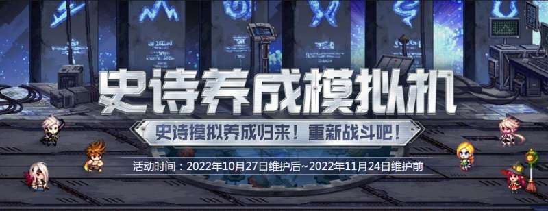 dnf史诗养成模拟机怎么玩？史诗养成模拟机玩法攻略