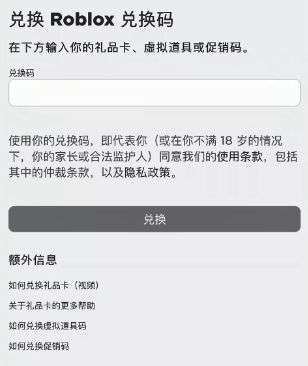 roblox兑换码2022有效 最新饰品兑换码分享