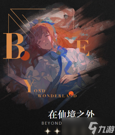 重返未来1999苏芙比心相选择
