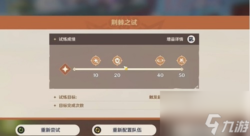 《原神》荆棘与勋冠第二关满分通关攻略