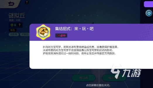 宝可梦大集结谜拟q技能是什么 宝可梦大集结迷你q技能介绍