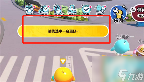 蛋仔派对怎么选中一名蛋仔牵手 互动方法一览