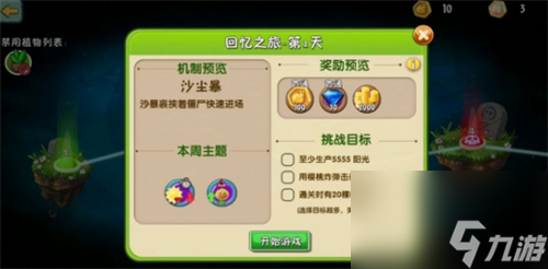 植物大战僵尸2钻石怎么获得