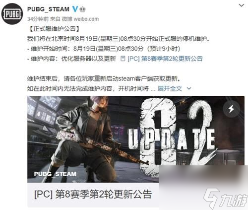 绝地求生8月19日正式服更新公告