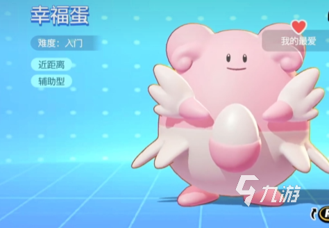 宝可梦大集结幸福蛋有哪些技能 宝可梦大集结幸福蛋技能介绍