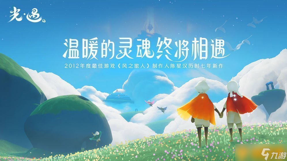 《光遇》12月31日重温先祖美好回忆完成攻略