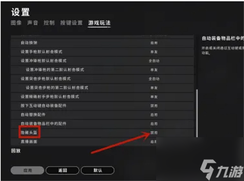 绝地求生头盔怎么隐藏