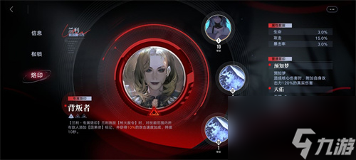 无期迷途兰利烙印带什么 烙印搭配推荐