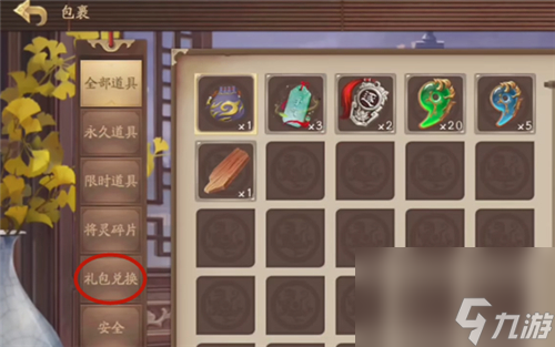 三国杀十周年兑换码在哪输入 礼包码输入方法