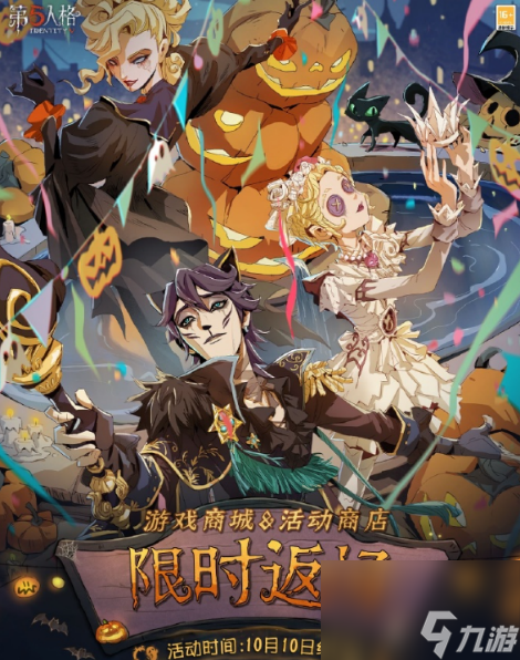 第五人格万圣节返场有什么