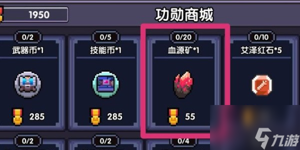 《我的勇者》血源矿获取方法
