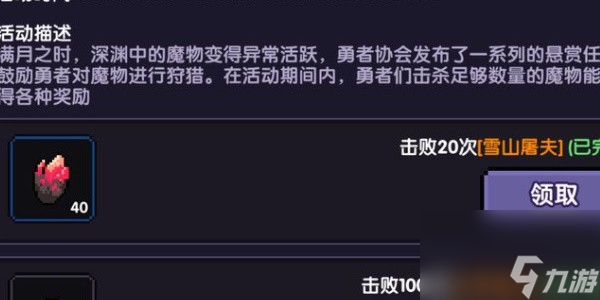 《我的勇者》血源矿获取方法