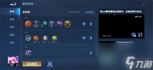 王者荣耀瑶出什么装备比较肉 最强出装介绍