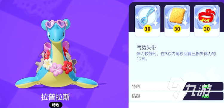 宝可梦大集结拉普拉斯怎么玩 宝可梦大集结拉普拉斯技能持有物推荐​