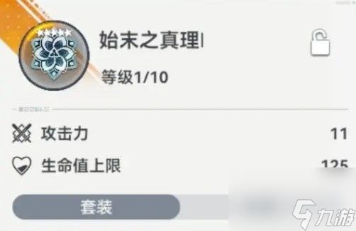 《深空之眼》始末之真理刻印适配角色分析