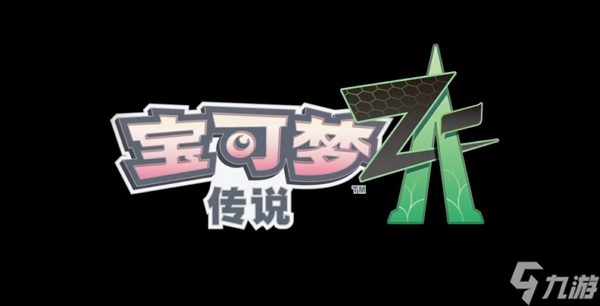 宝可梦传说za御三家最新爆料发出