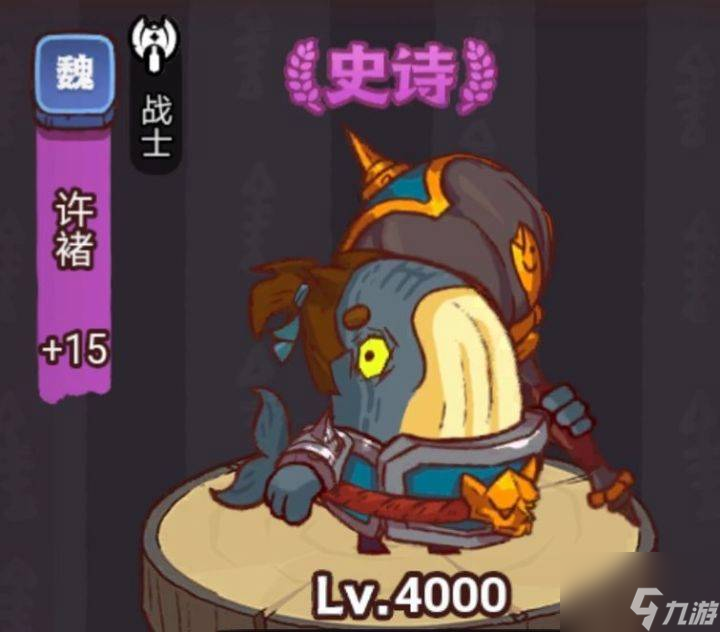 《咸鱼之王》俱乐部许褚打法攻略