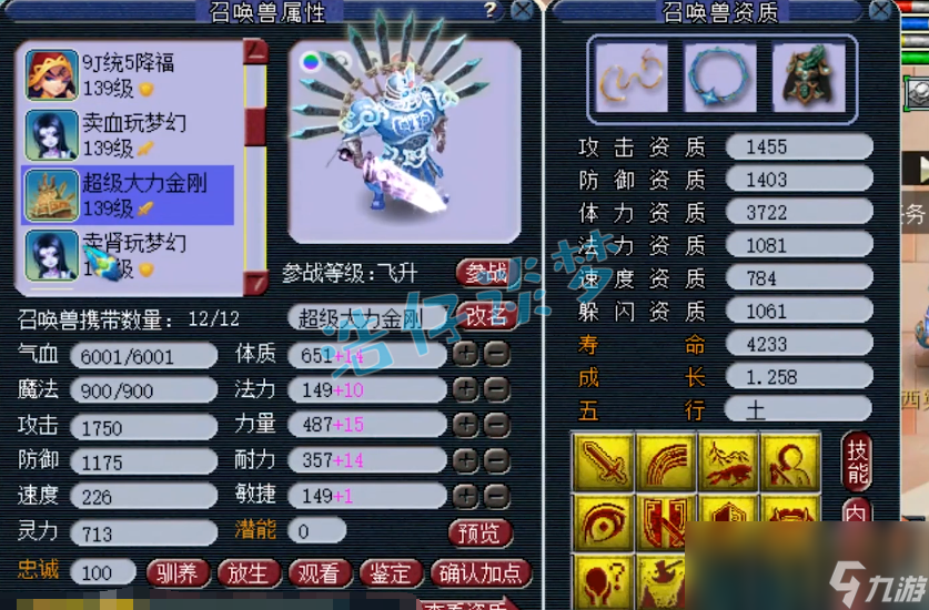 梦幻西游方寸山装备选择129