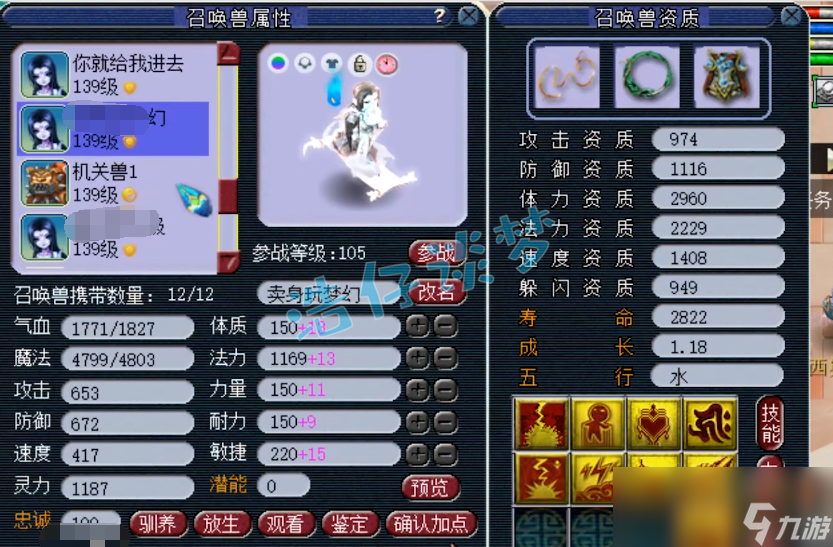 梦幻西游方寸山装备选择129