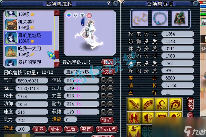 梦幻西游方寸山装备选择129