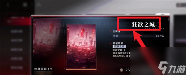 无期迷途狂欲之城怎么兑换 无期迷途狂欲之城兑换方法一览