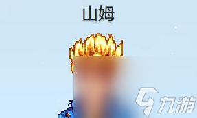星露谷物语山姆红心事件触发攻略