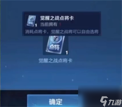 王者荣耀点将卡怎么获得 点将卡获取方法一览