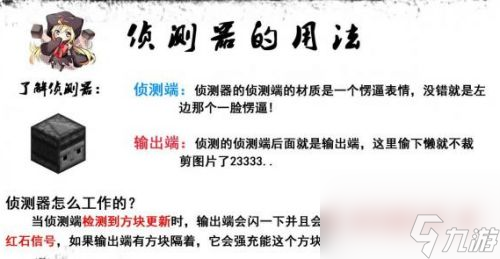 我的世界侦测器是什么 我的世界侦测器使用方法一览