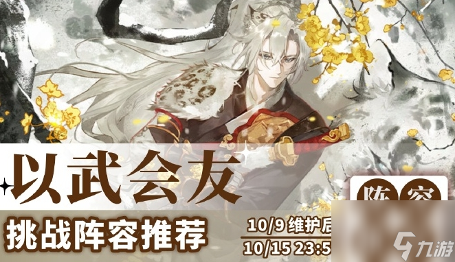 《阴阳师》以武会友阵容怎么搭配