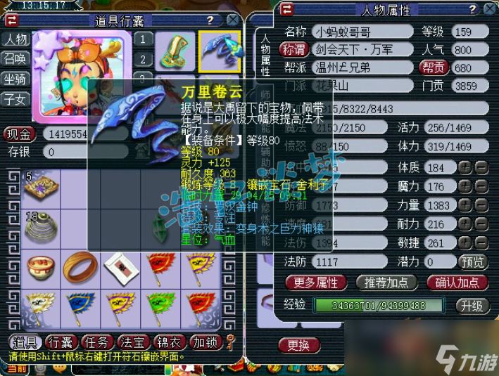 梦幻西游159花果山装备搭配