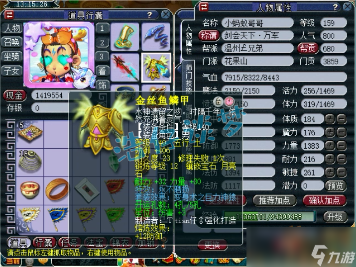 梦幻西游159花果山装备搭配