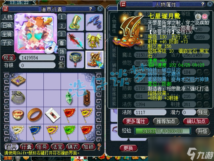 梦幻西游159花果山装备搭配