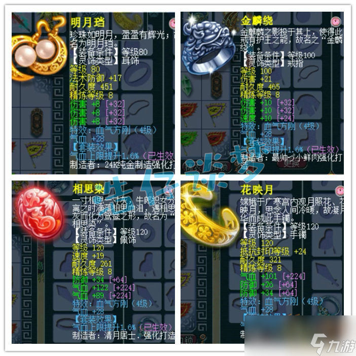 梦幻西游159花果山装备搭配